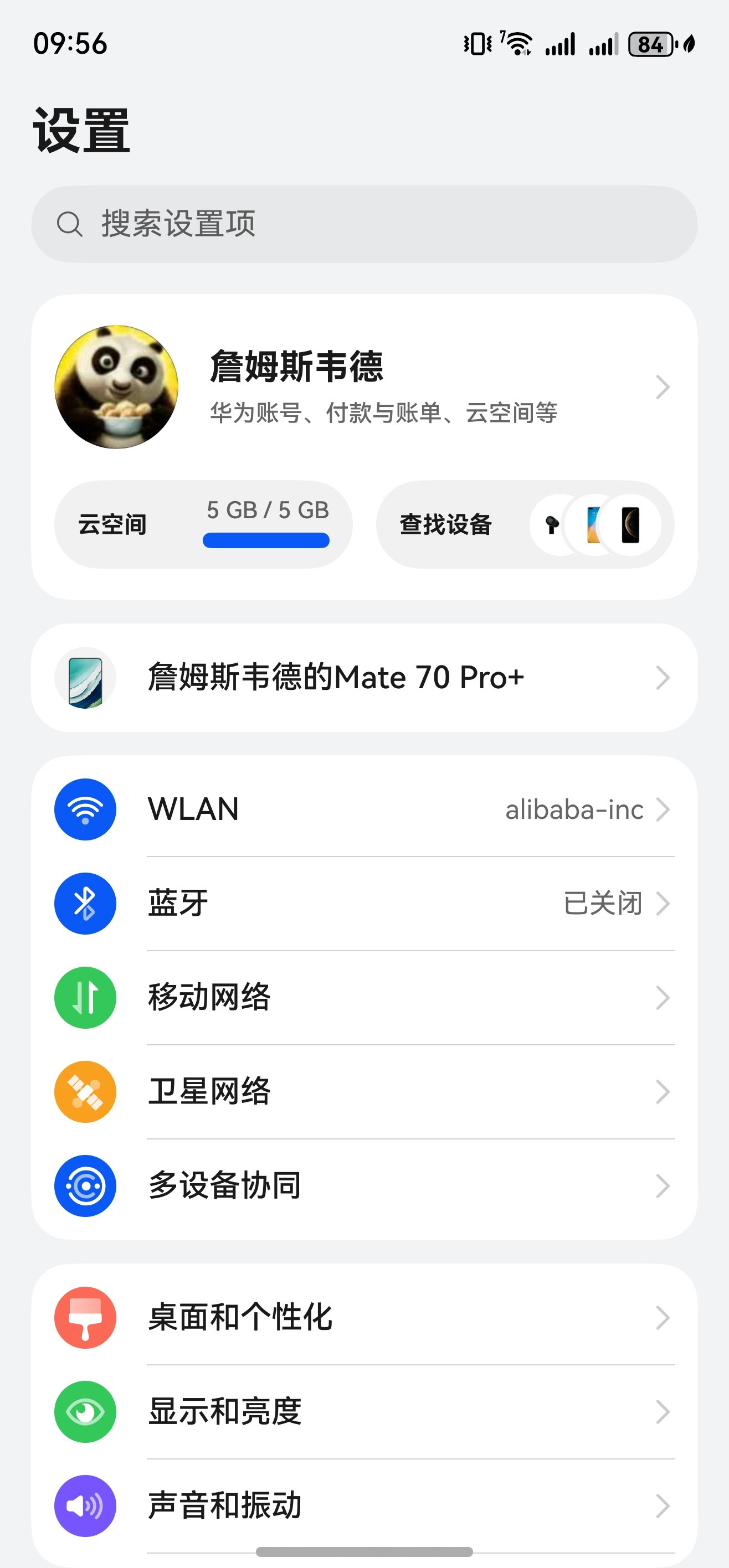 年轻的时候给自己起的华为账号网名哈哈mate70pro+已经成了这几年我用的时间