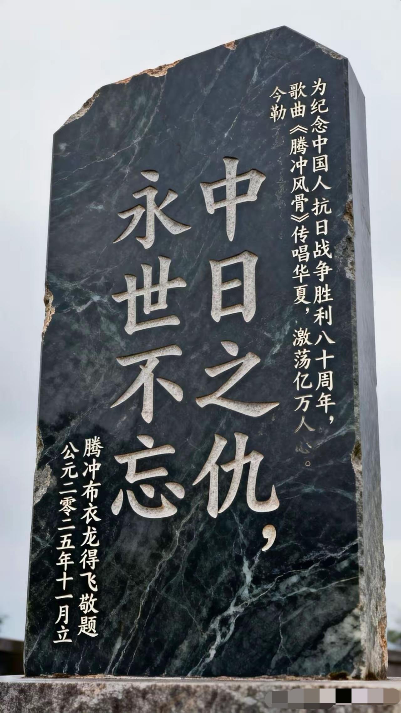 破防了！在腾冲界头玄天宫，我被一块石碑狠狠戳中内心！短短八个字——中日之仇