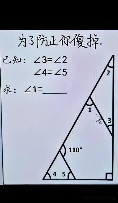 这道题是初中几何图形里，看图算角度的问题，我把已知条件都带进去算了，为什么还是没