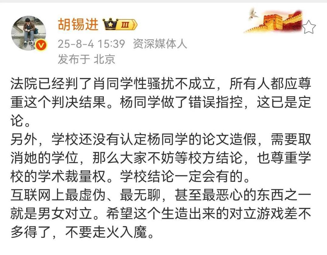 老胡刚刚发文再评杨同学错误指控及学术论文的问题，建议等校方结论，不要再制造互联网
