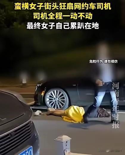 女子街头狂扇网约车司机，司机全程没有还手，最搞笑的是女子扇了司机多次巴掌之后，竟