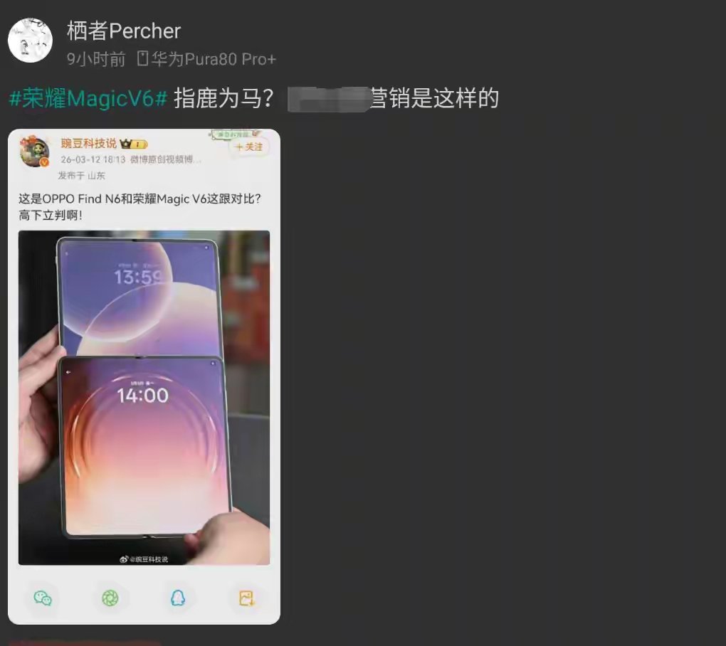 【博主造谣荣耀MagicV6与OPPOFindN6折痕对比，荣耀喊话友商本
