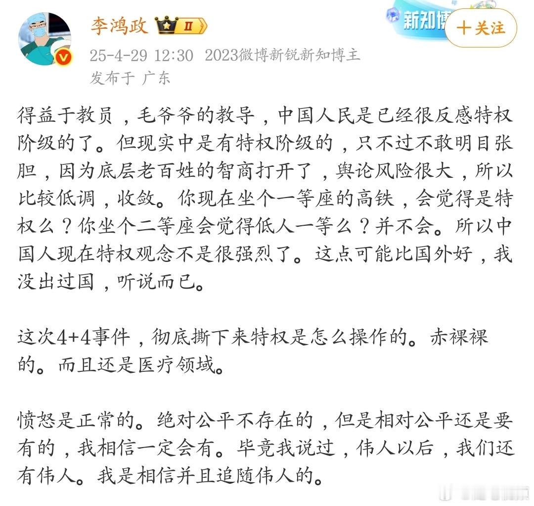 得益于教员的教导，中国人民已经很反感特权阶级了。​​​