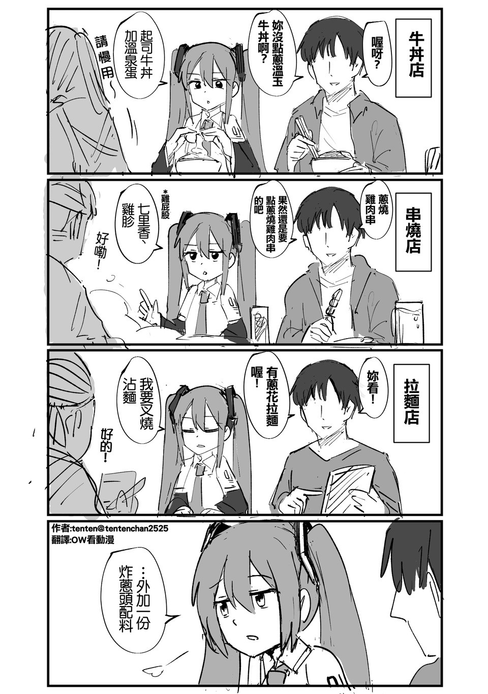 初音饭作者：tenten