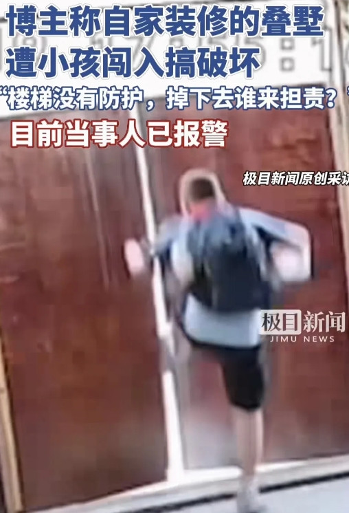 江苏苏州，男子家装修叠墅，却不料，3个小孩破门而入搞破坏，男子发视频说：楼梯没有