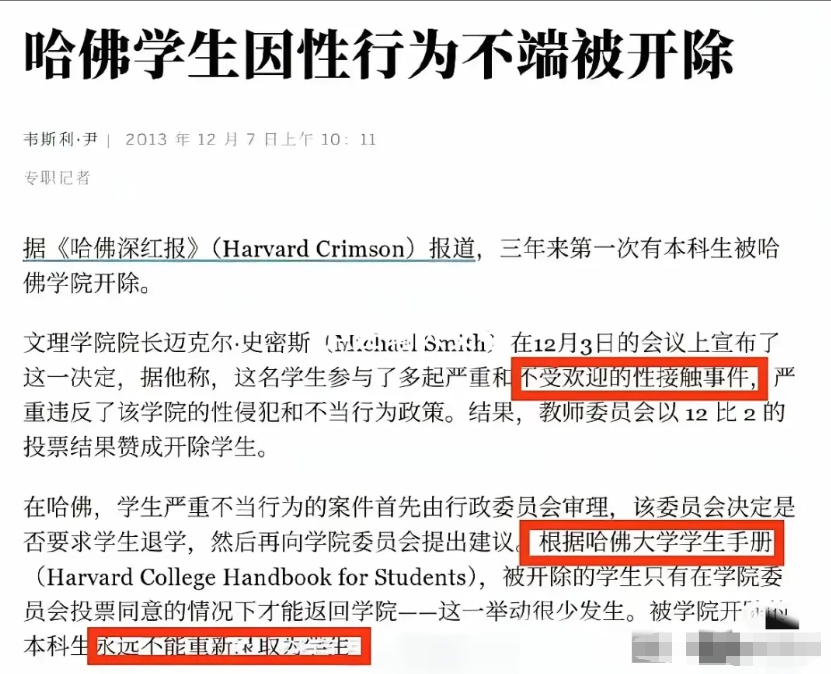 哈佛大学学生、耶鲁大学学生因为性行为不端被开除学籍，没有人提反对意见，也没有人抗