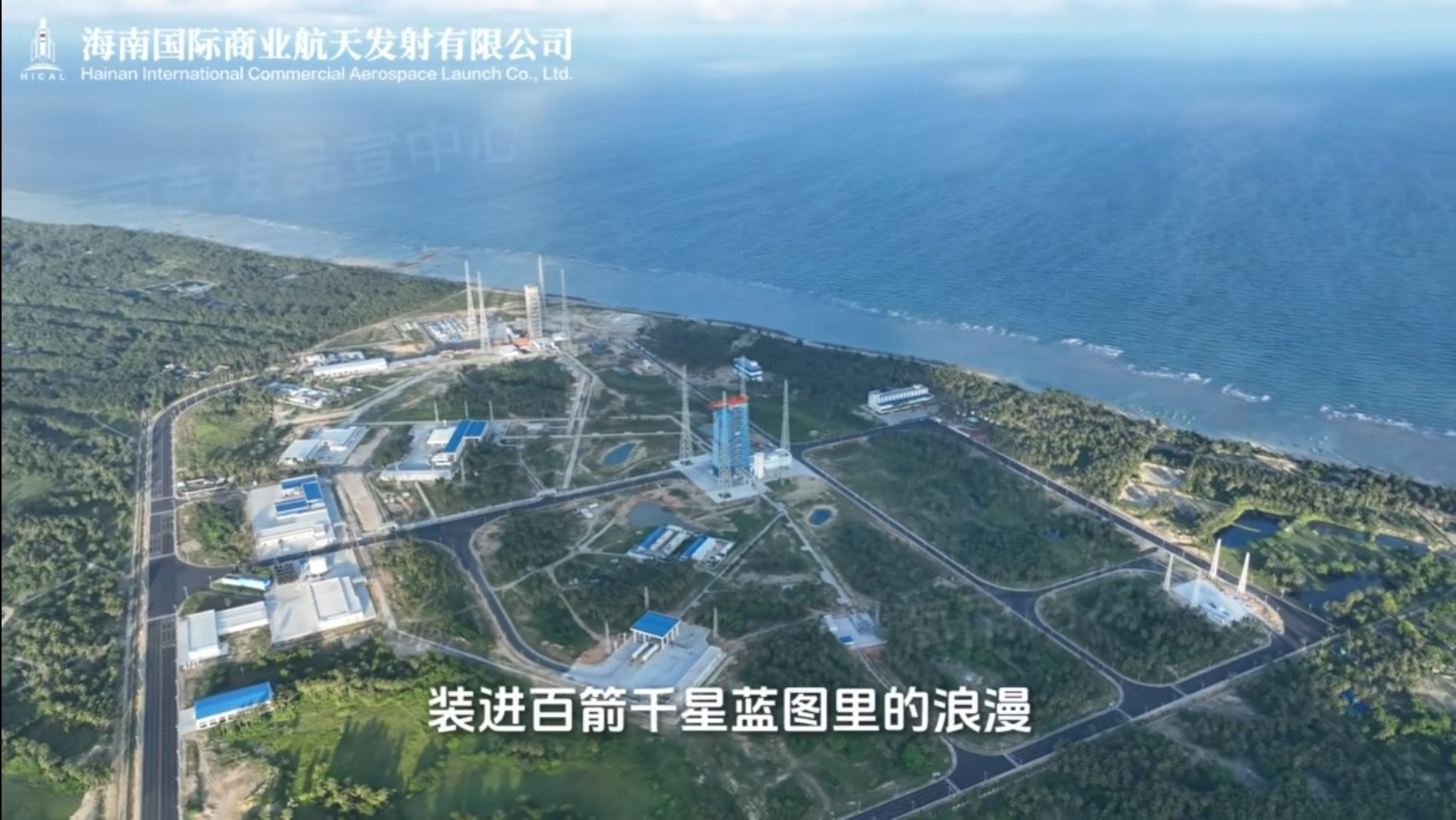 【海南商业航天发射场计划2026年完成20次以上发射任务】2026年，海南商发已