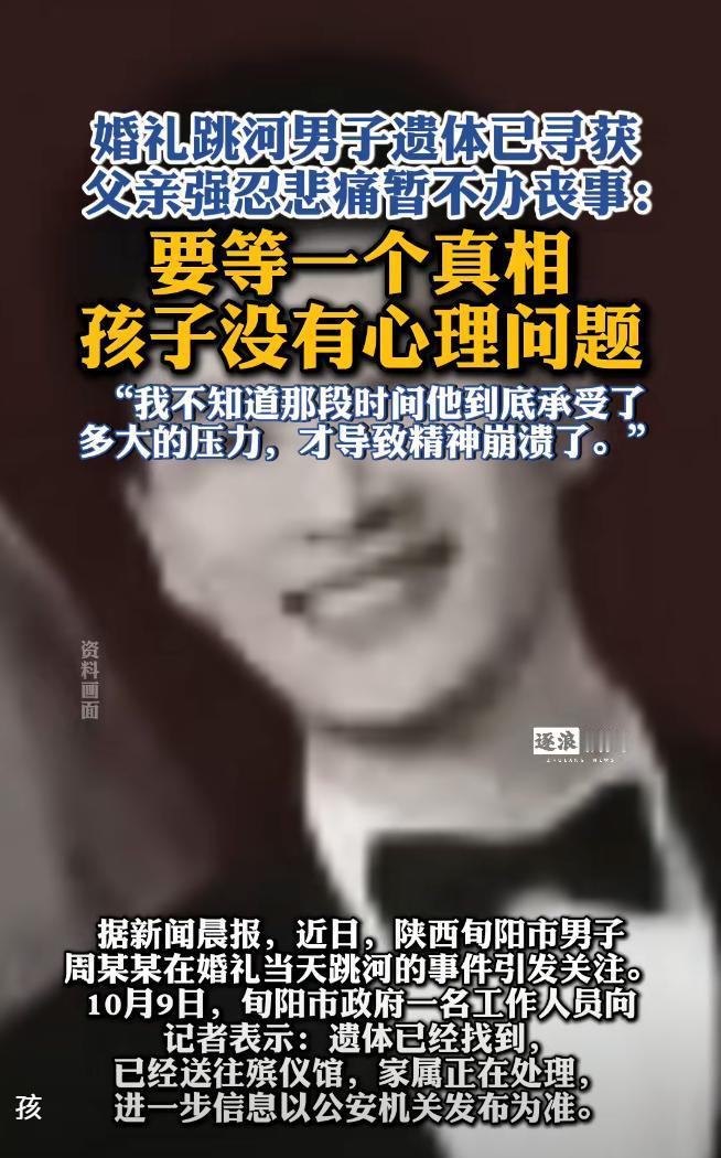 旬阳那个新娘摊上事了！新郎遗体已经找到，但是家属说不打算办葬礼，要先弄清楚事情真