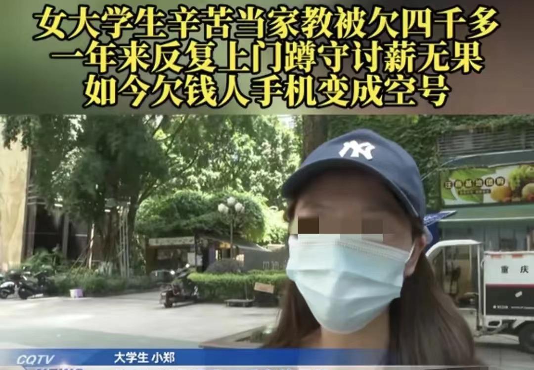 重庆，女大学生为减轻家庭负担，给一女子的5年级女儿，做家教一个多月，家教费410