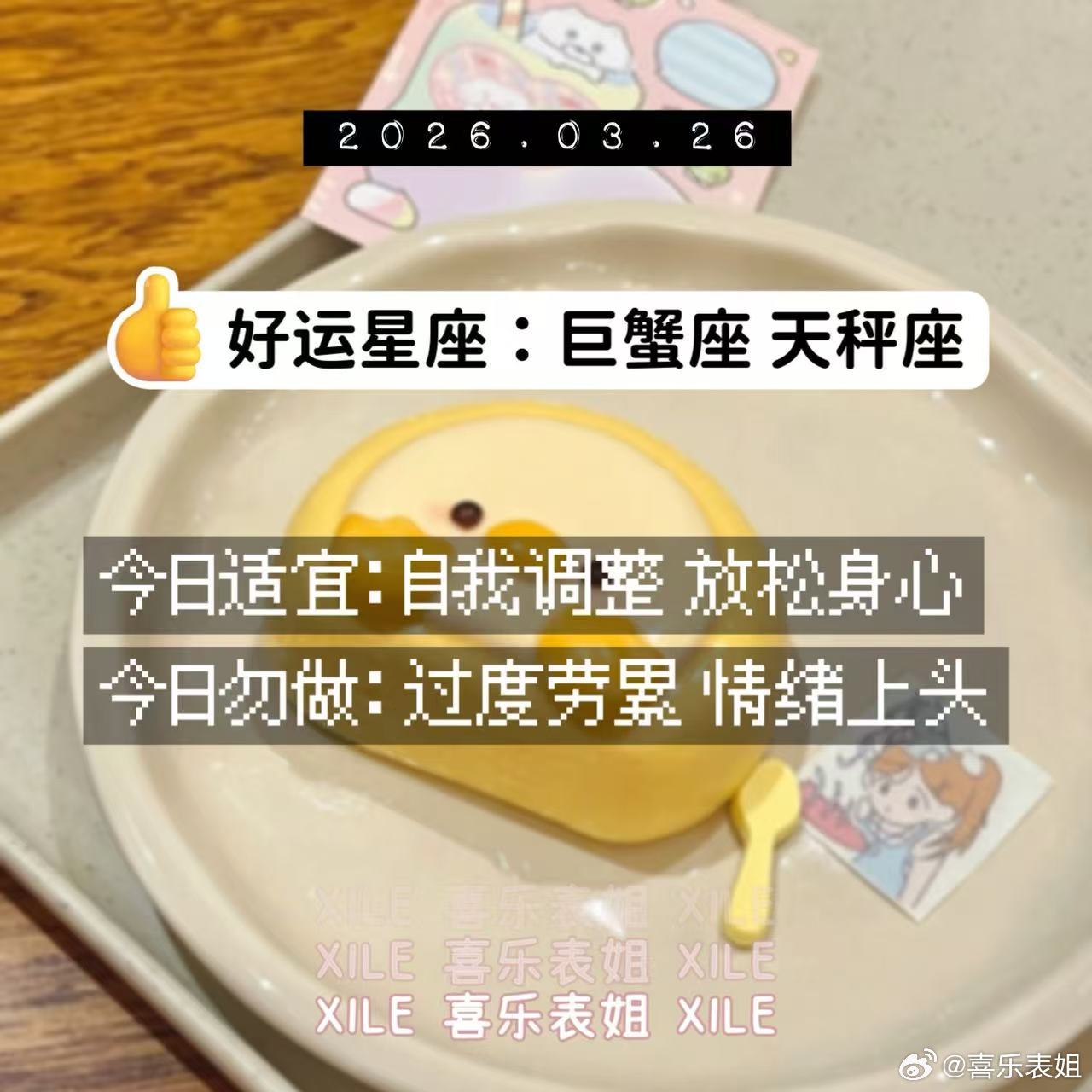 十二星座明日提醒