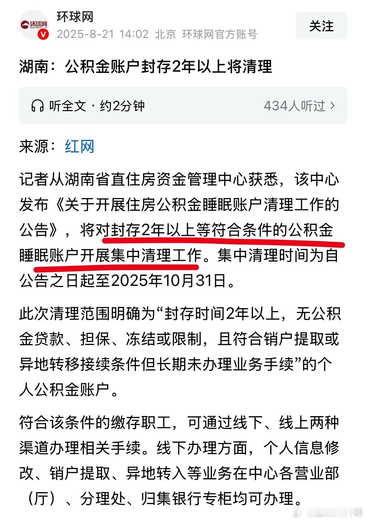 卧槽，公积金账户封户2年以上将清理？越来越离谱了，之后大家还是把公积金的钱尽早提
