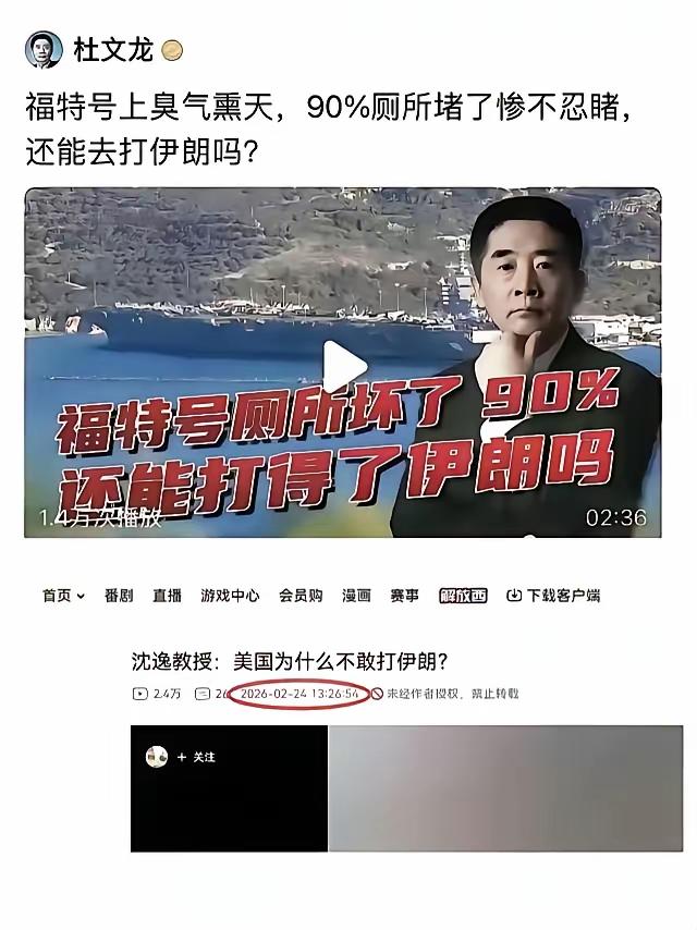 【翻脸比翻书还快】杜大师刚讲完航母厕所臭气熏天，哪有功夫打伊朗？后脚美以开火