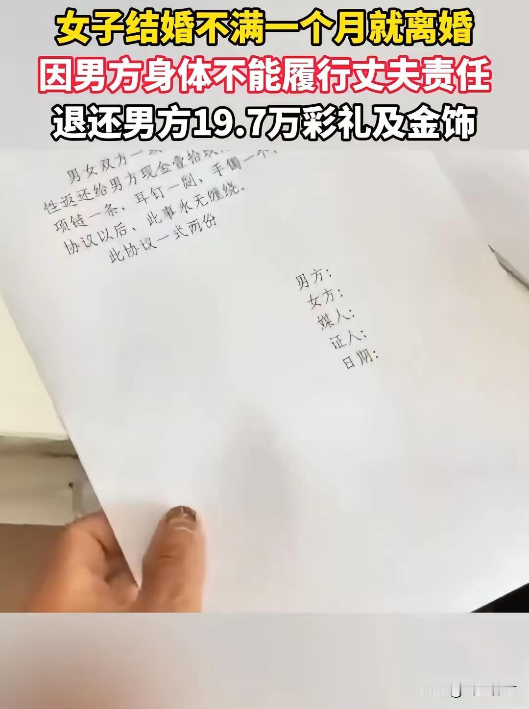 一对新人结婚还不到一个月，婚姻就宣告结束，根源是男方不行，没办法履行夫妻义务。双