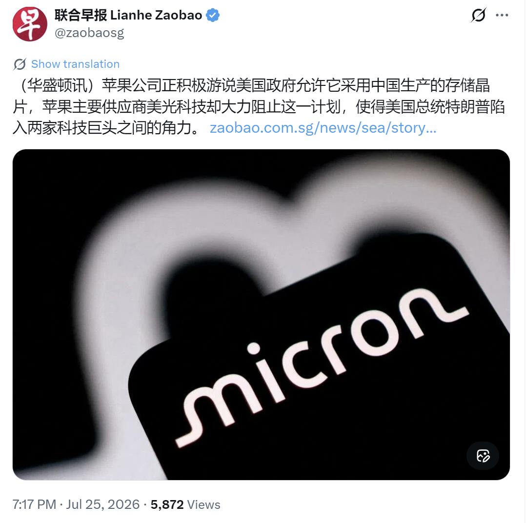 新加坡联合早报今晚（7月25日晚）报道：“苹果公司正积极游说美国政府允许它采用中