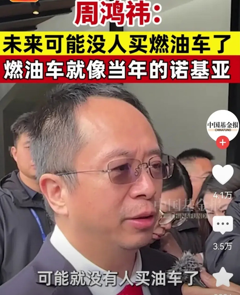 周鸿祎在车展上，成千上万的人，认认真真、郑重其事、信誓旦旦说：油车不久就会消失了
