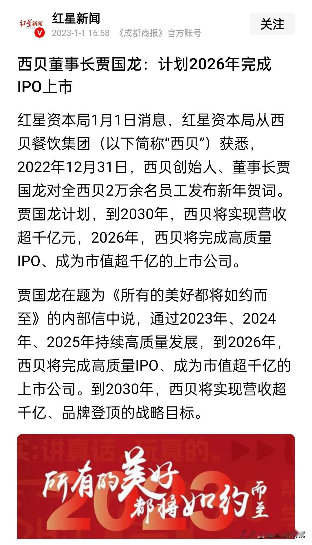 还记得西贝几年前雄心勃勃的准备上市成为千亿的上市公司。世事难料，仅仅一个舆论没控