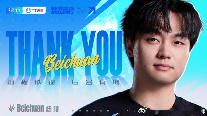 【TT英雄联盟分部人员变动公告】经俱乐部与选手本人多次沟通协商，我们最终尊重选手