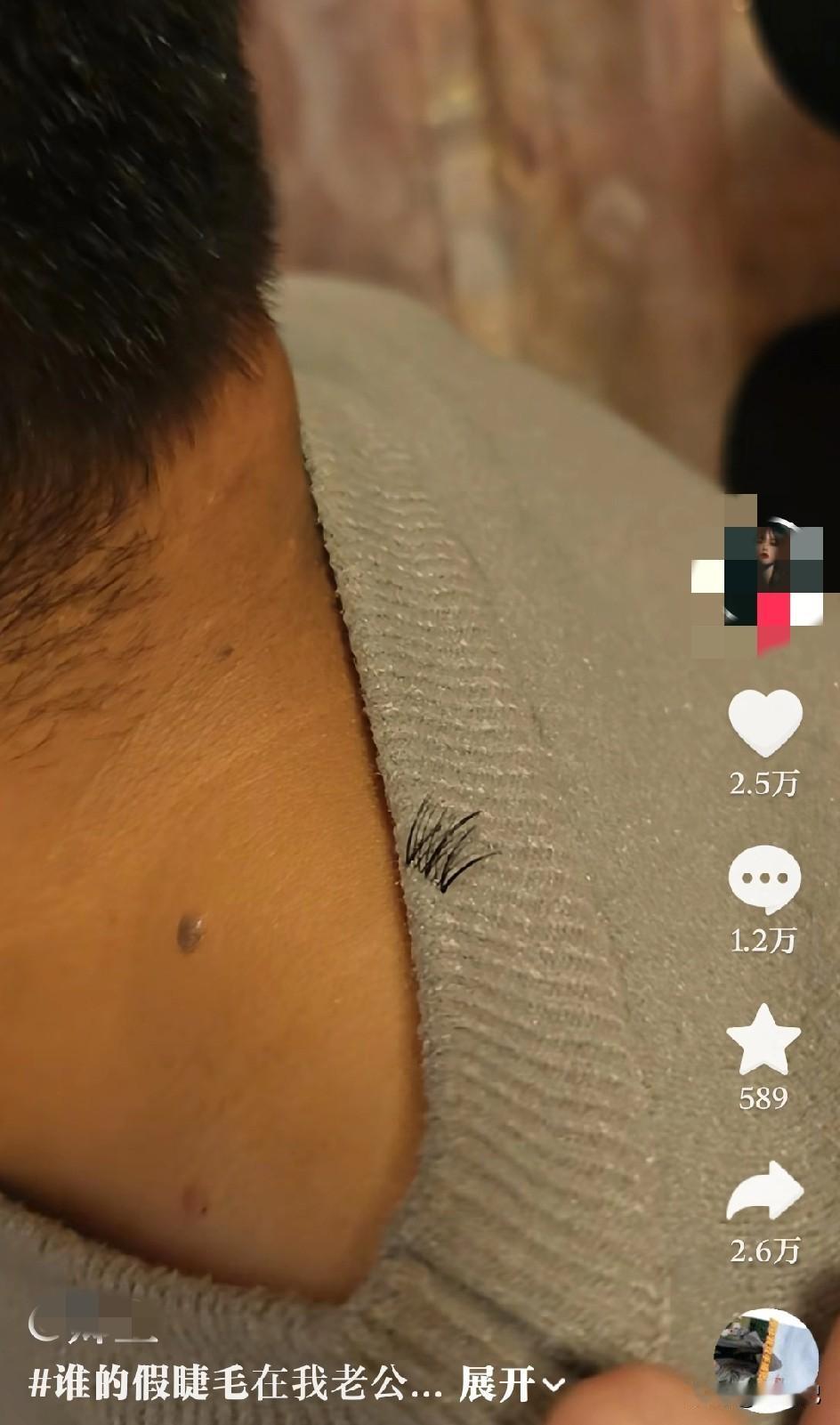 一女子在老公衣服上看到一半假睫毛，怀疑老公出轨，结果网友都在自证不是他，最