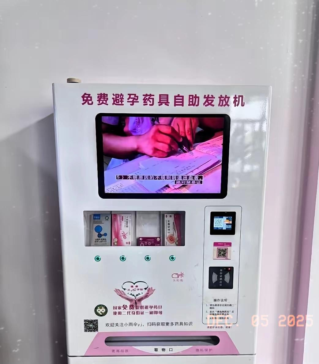 昨天晚上想“嘿嘿”，发现没有套套了，其实小区里面有免费的自助发放机，下面人太多，