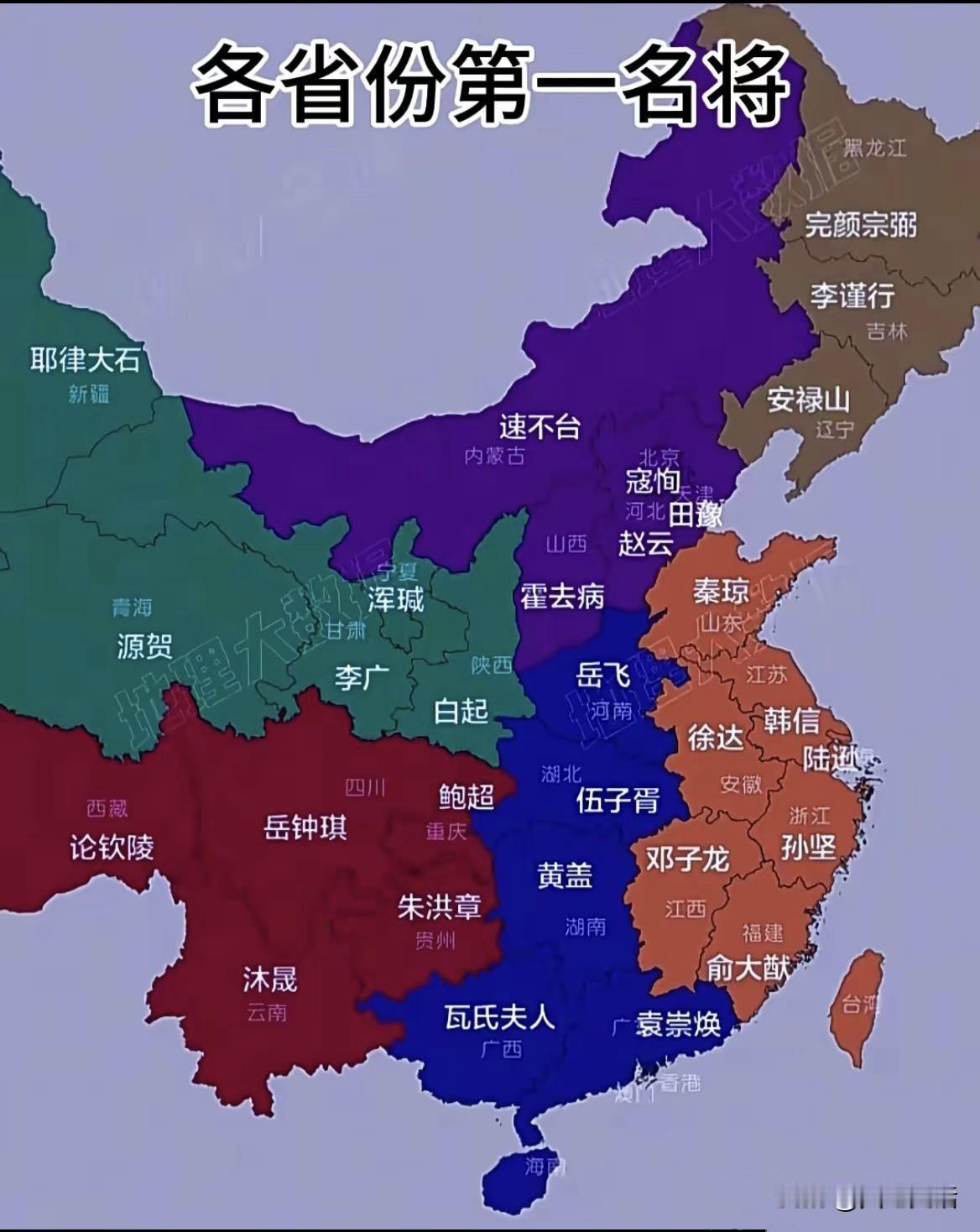 各省第一名将河北，赵云，三国名将。河南，岳飞，抗金名将，山西，霍去病，抗