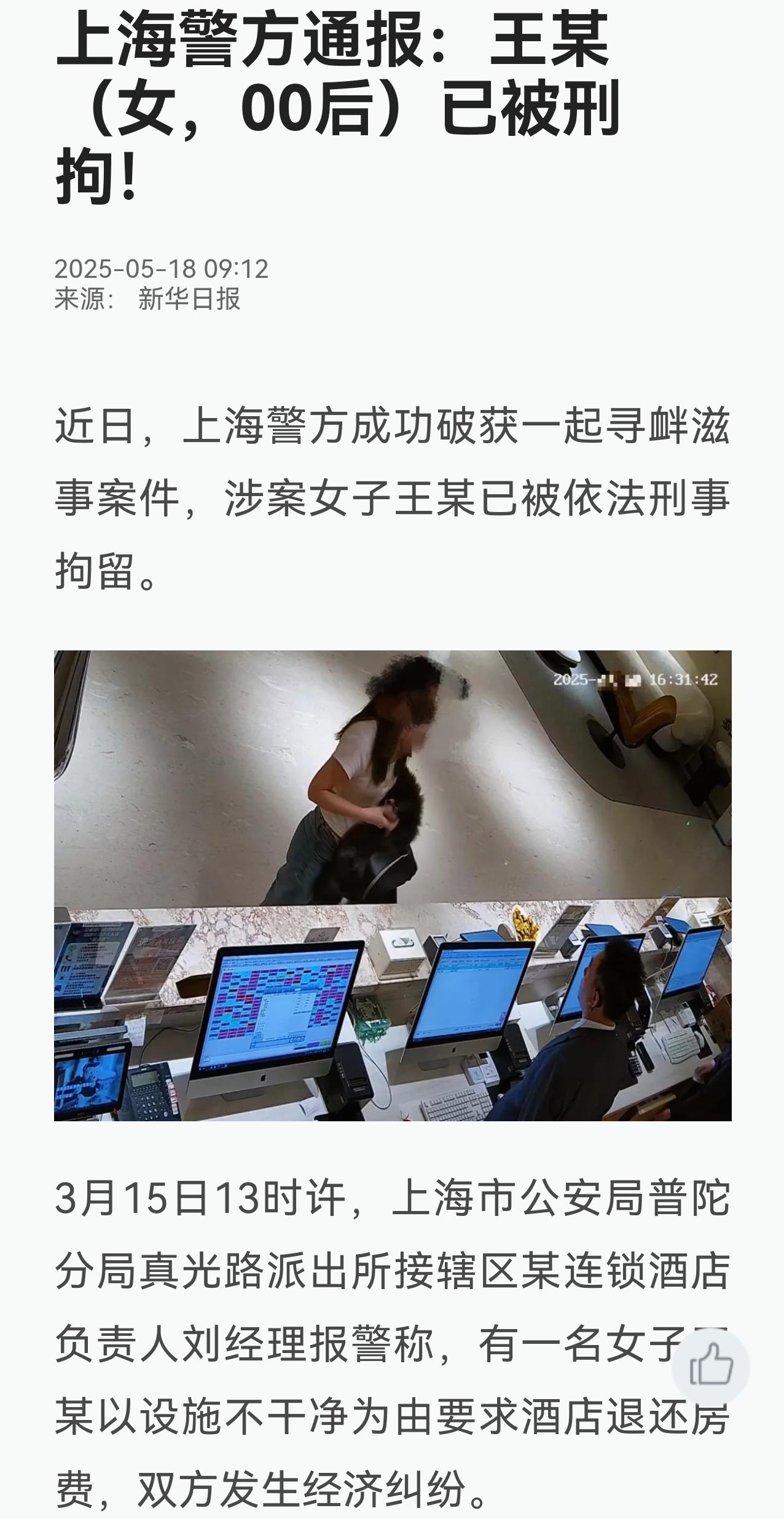 刚看到这个白嫖女王的事，真是把人的三观震的稀碎。去年二月，这个女子只身到上海，从