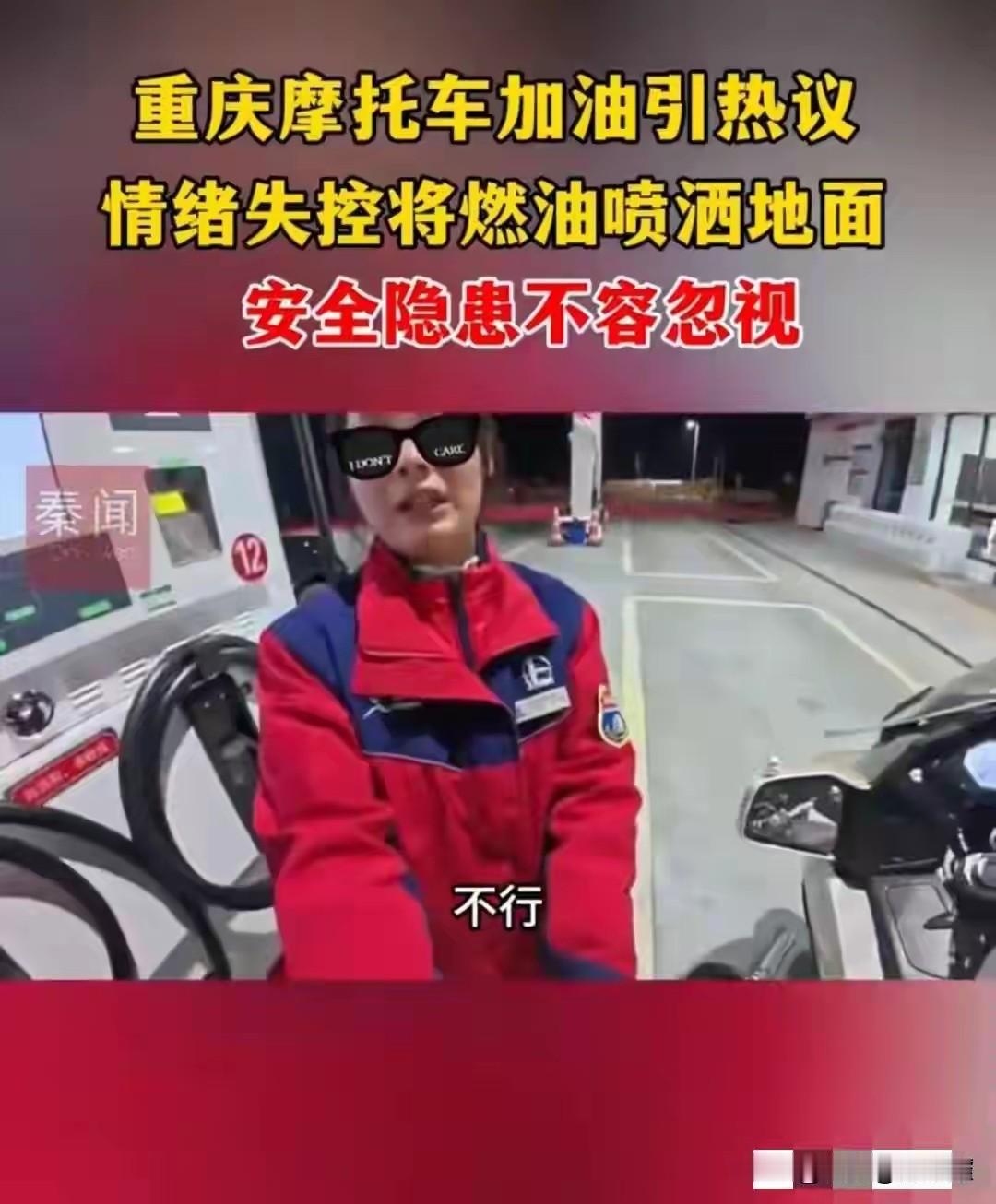 重庆摩友高速服务区撒汽油炫耀，涉事车主正脸被扒！加油员小妹太委屈真的越看越