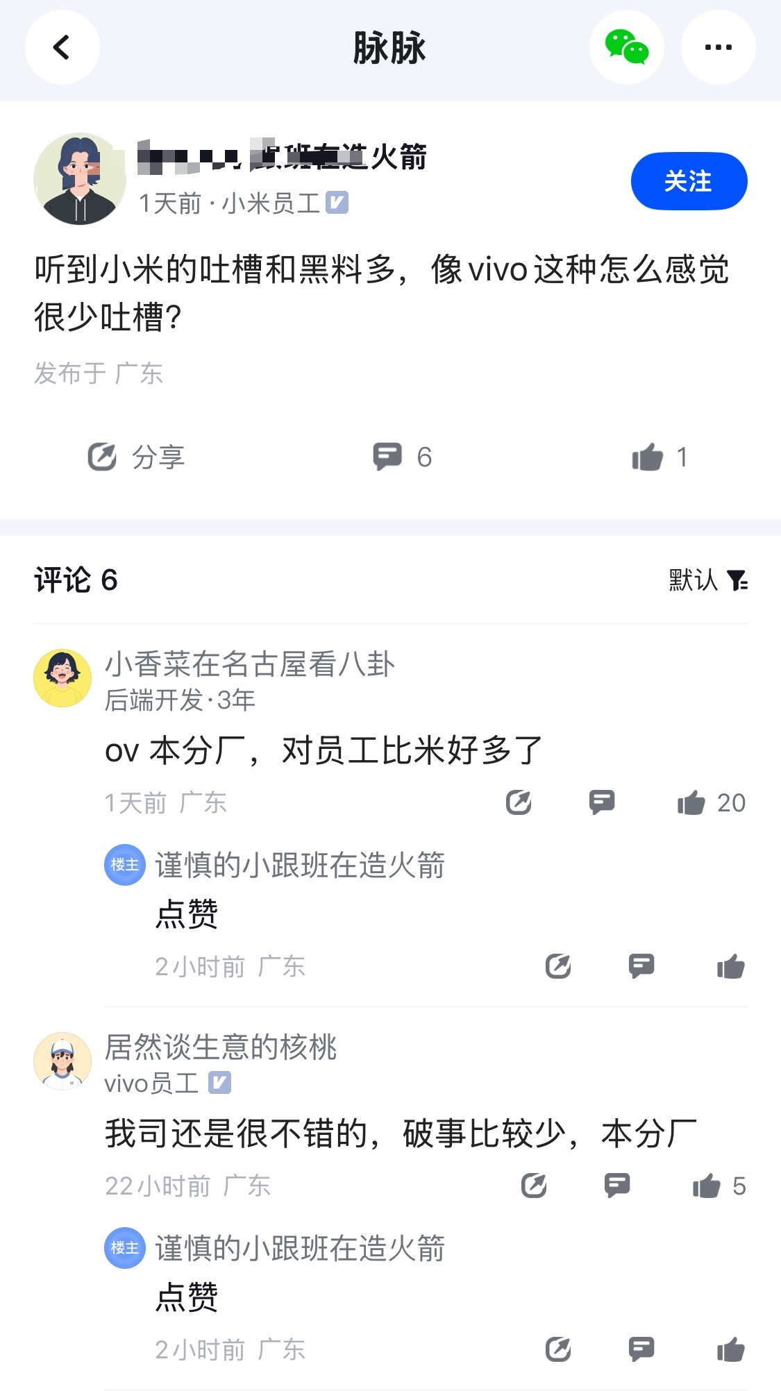 小米员工也纳闷了，听到小米的吐槽和黑料多，像vivo这种怎么感觉很少吐槽？​​