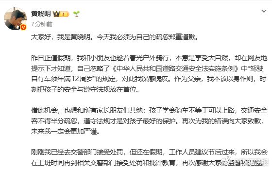 【#黄晓明称已去交警部门领罚#】#黄晓明带9岁儿子上路骑行被指违法黄晓明带9岁娃