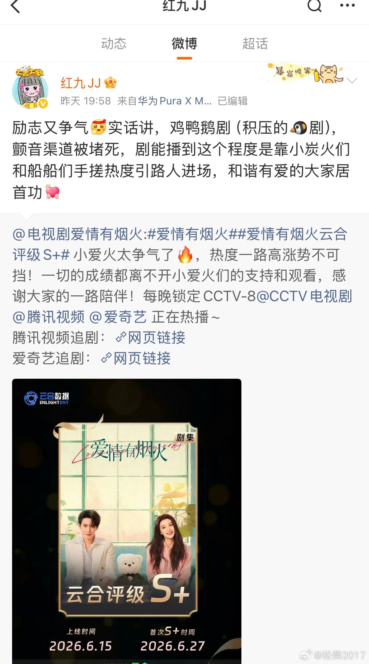 《爱情有烟火》小说原作者也来祝福我们啦 小爱火太争气了！ ​​​