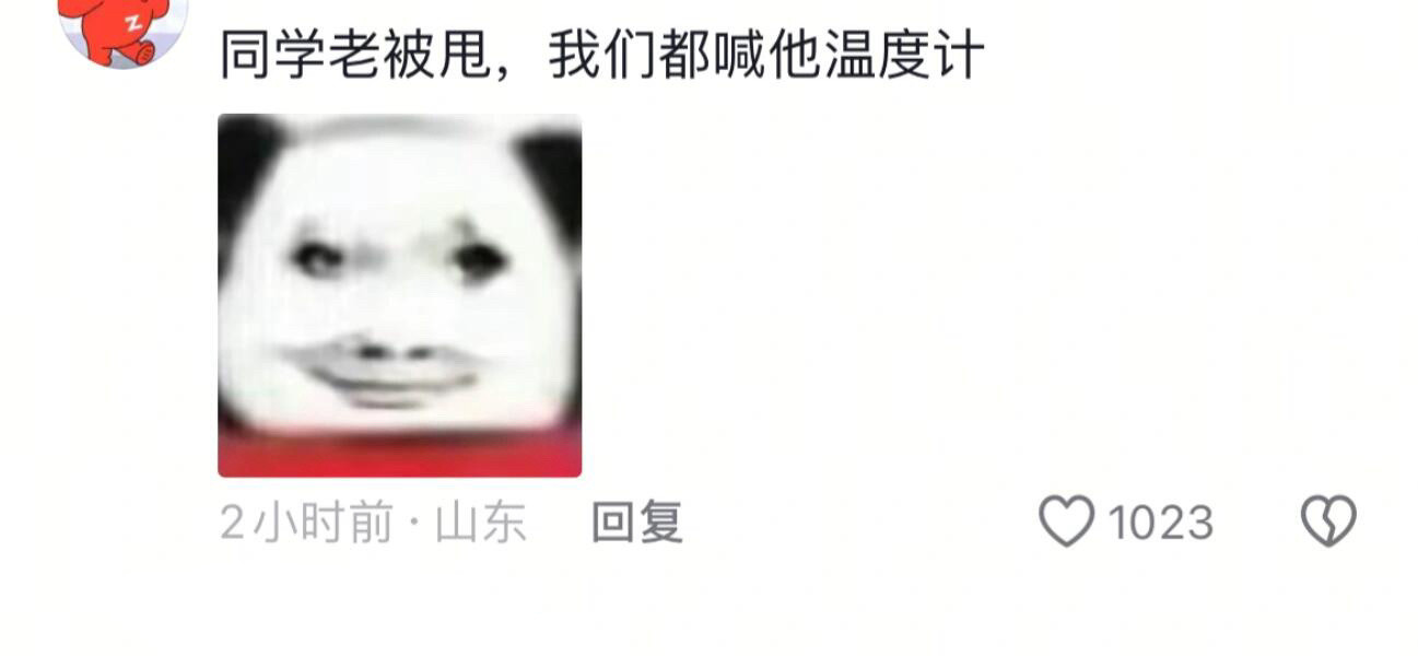 大家怎么都这么有梗​​​
