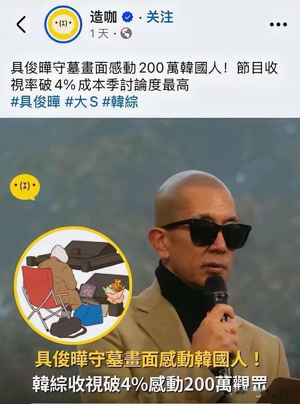 具俊晔又上热搜了，这一次还是和大S有关。继去年把大S生前最后时光搬上韩国电视后