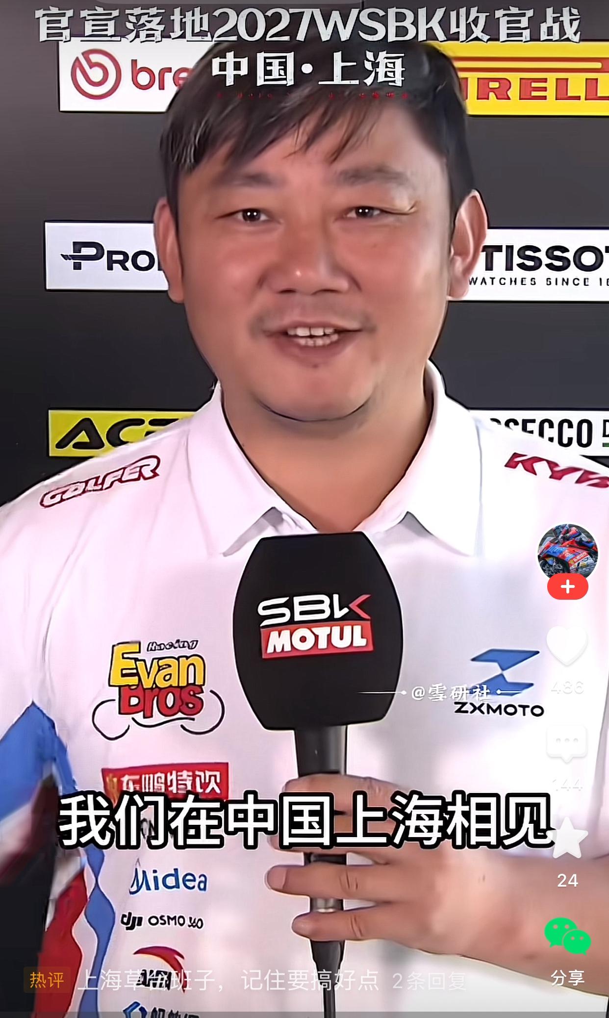张雪官宣世界摩托车锦标赛WSBK2027年落地中国上海，是WSBK2027年最后