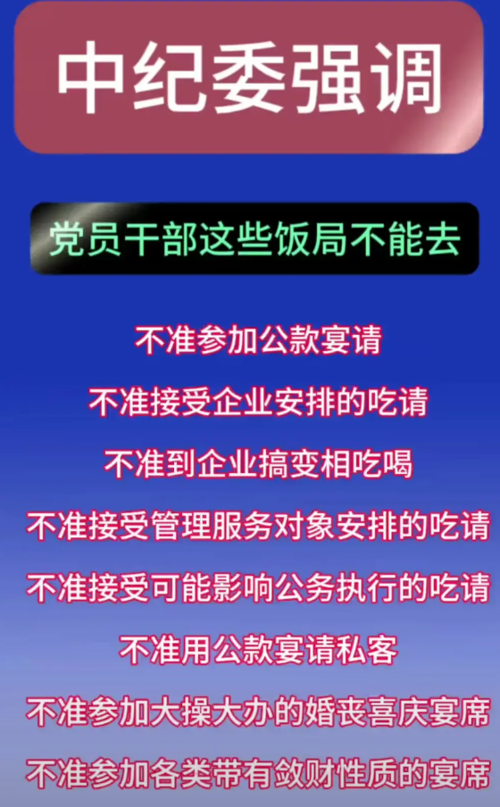 禁酒令和违规吃喝大整治，禁止违规吃喝不等同于禁止吃喝，经济要搞活，纪律挺在前