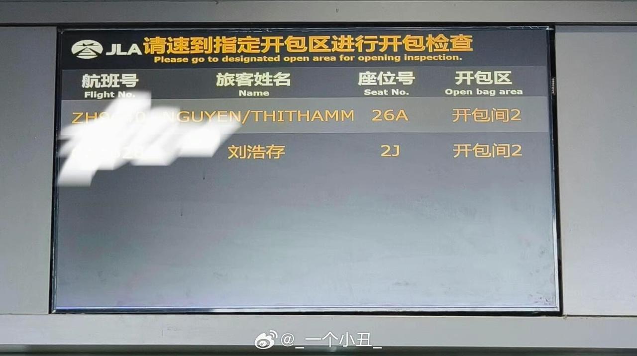 刘浩存机场开包检查引热议！流量与边界的平衡被她玩明白了家人们刚刷到个事儿！