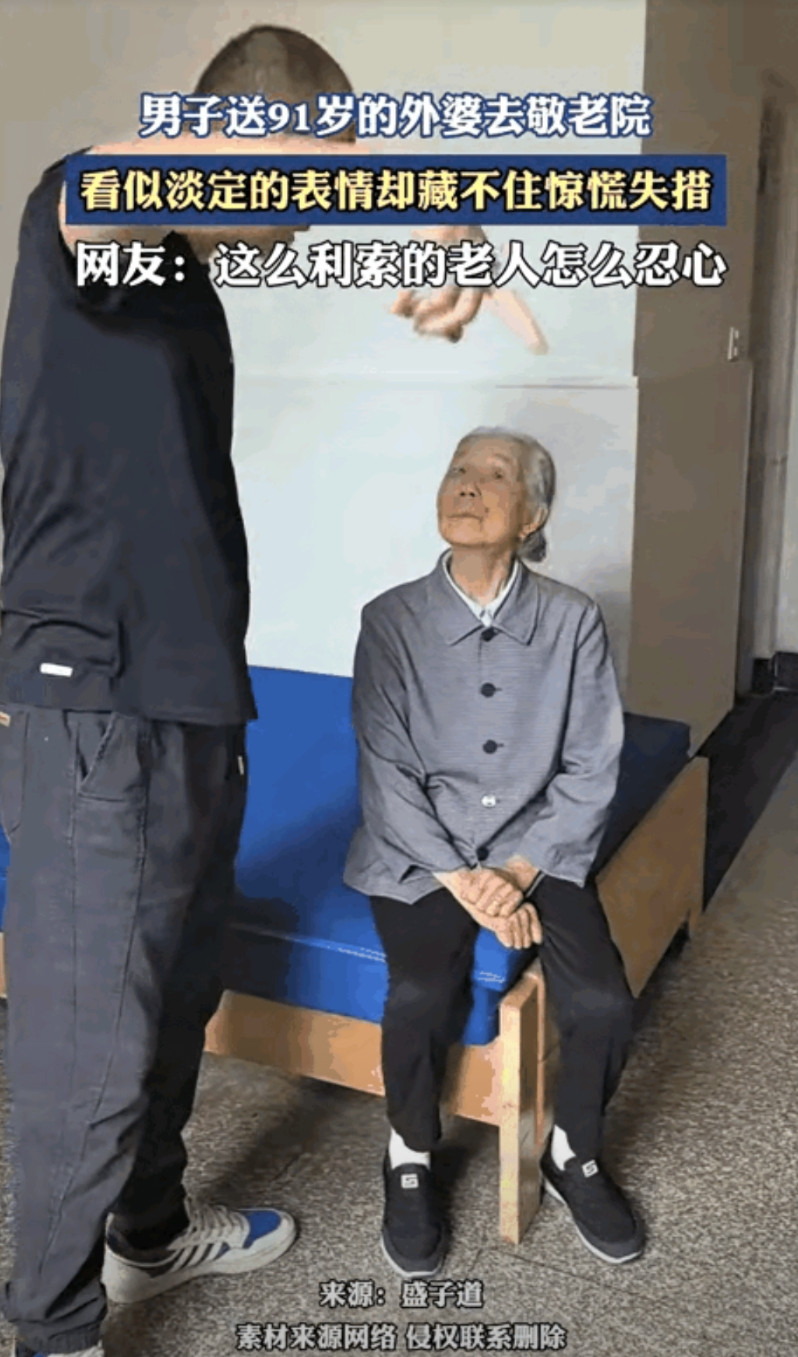 “被3万网友骂醒的一家人”！浙江，男子送91岁外婆去敬老院，外婆看似淡定的表情，