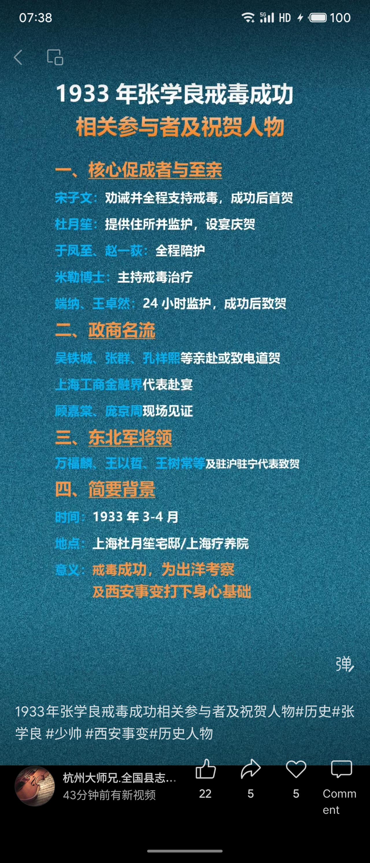 1933年3至4月，张学良在上海杜月笙宅邸及疗养院成功戒毒。核心促成者包括宋子文