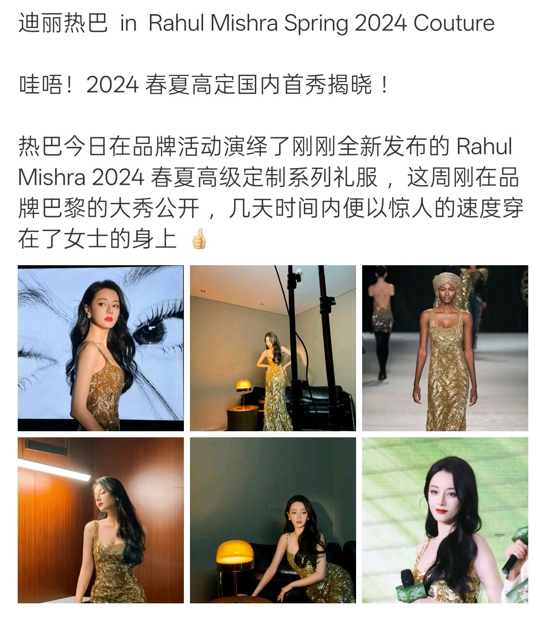 迪丽热巴2025春夏高定首穿美神的正常操作了啦，去年也是内娱首穿