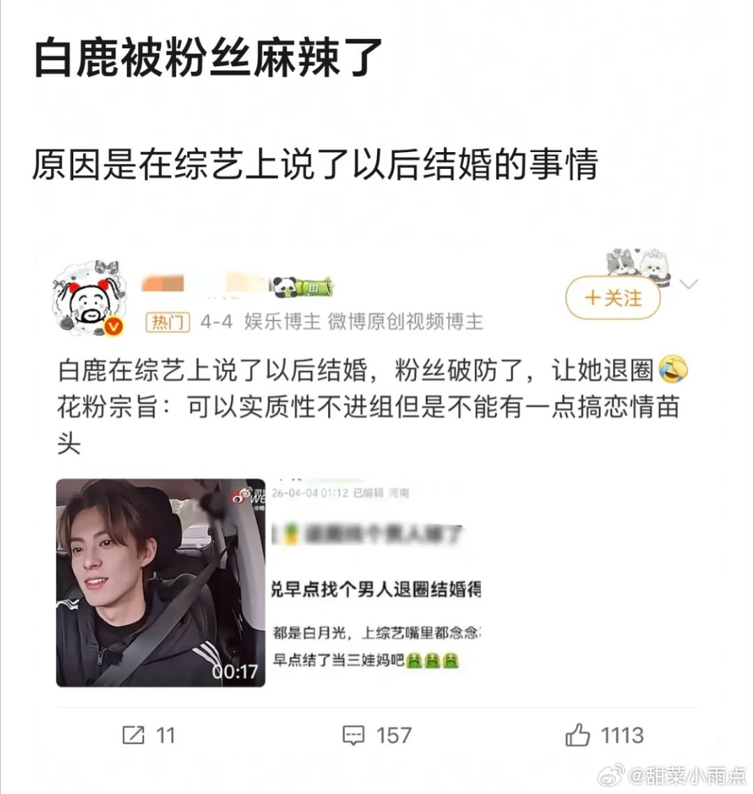 白鹿在综艺上说了以后结婚一定要放的歌有粉丝开始破防麻辣…有网友说一般主动提就是有