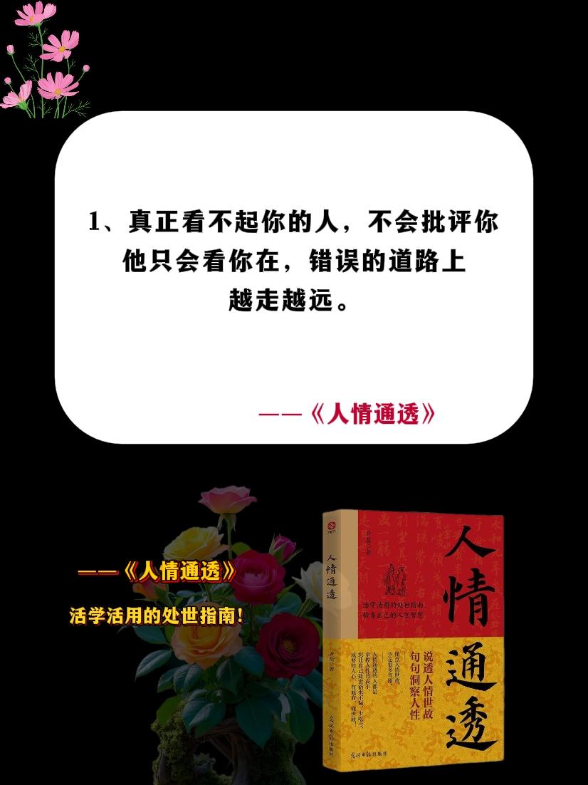 为人处世处世智慧人情世故