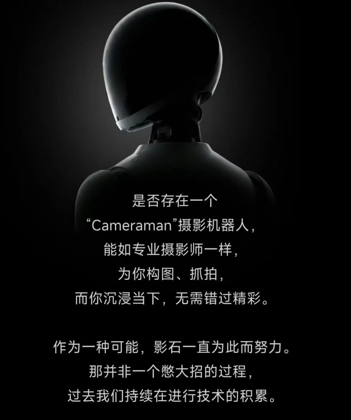 影石官宣造摄影机器人影石十一周年这波消息可把我给惊呆了！十一周年直接官宣要造摄