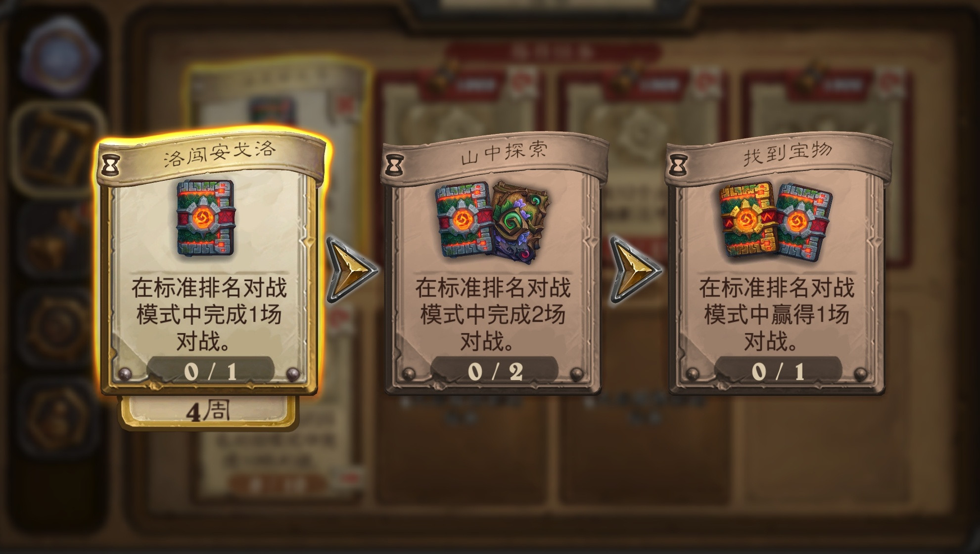 炉石传说全新的传说任务线，完成可获得3包安戈洛龟途卡包+1包安戈洛龟途金色卡包