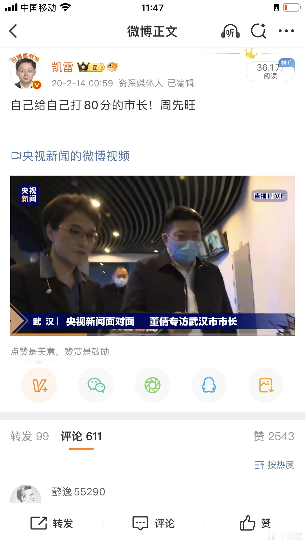 五年前，时任武汉市长周先旺自己给自己打80分，（自己的评价）五年后，接受中纪委