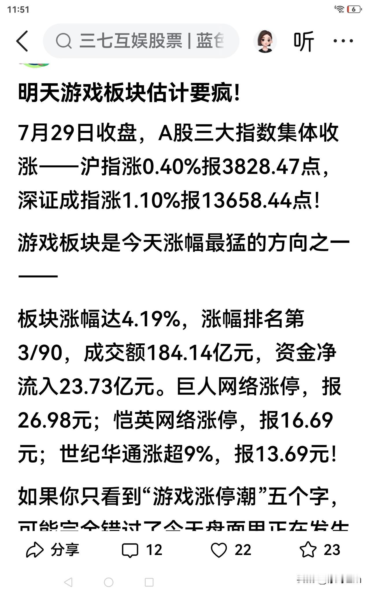 看到这则消息，有点沾沾自喜，因为我手中有游戏的股票，想着明天要起飞，有和我一样在