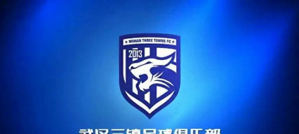武汉三镇对泰山那场球，输了，输在那个红牌上，那个红牌没有问题，但补时的时长还是有