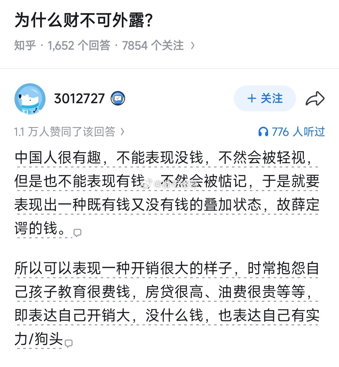 为什么财不可外露？[思考]​​​