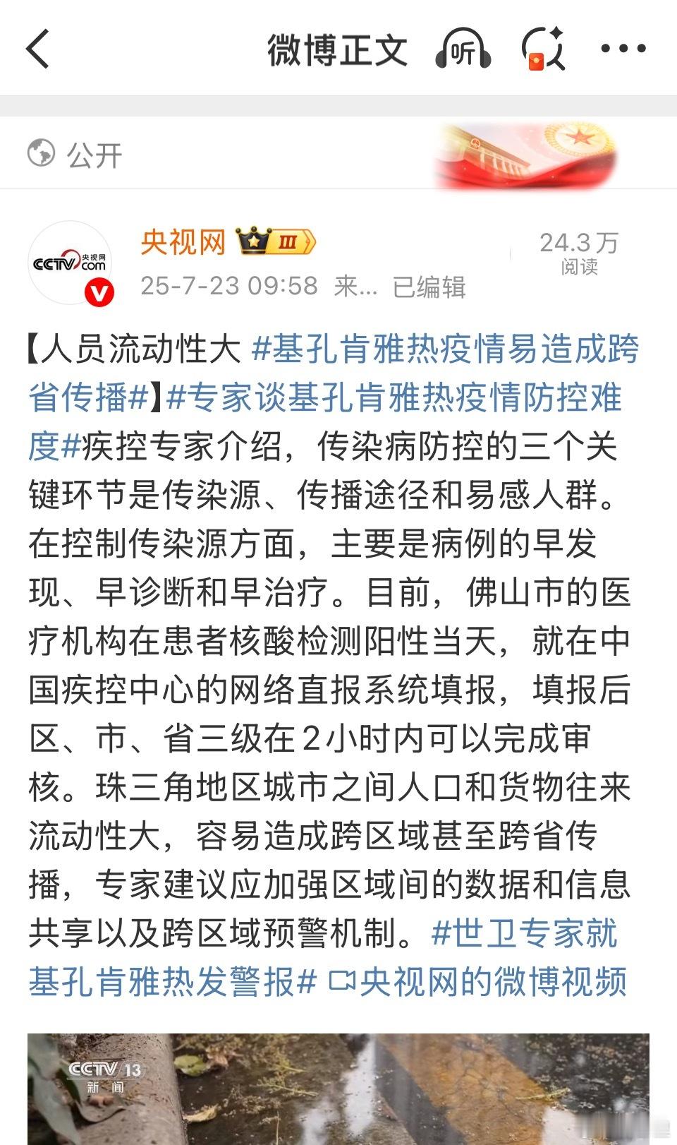基孔肯雅热疫情易造成跨省传播现在的人，有点症状，新冠都不会检测了，更别提基孔肯雅
