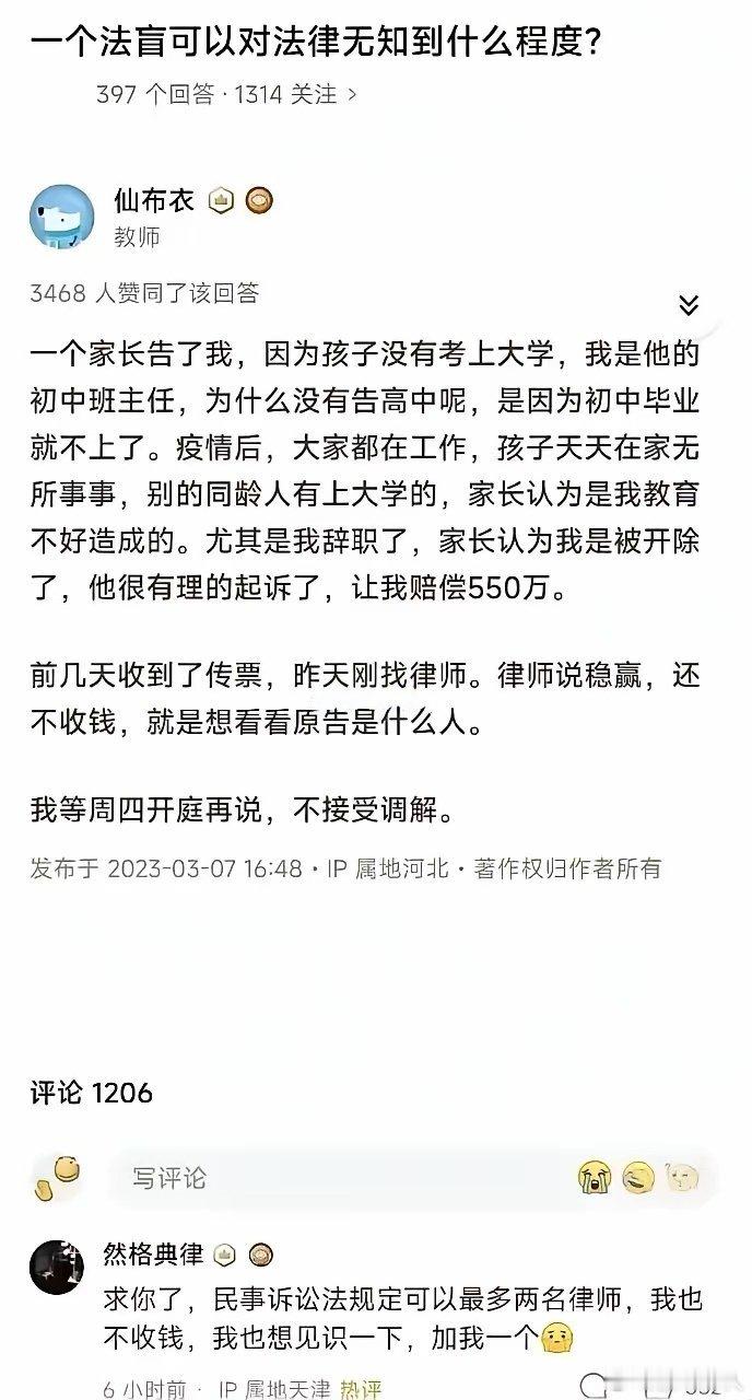 网友：初中班主任被告说要为孩子考不上大学负责。这种明显胡搅乱缠的，是不是要赔偿被