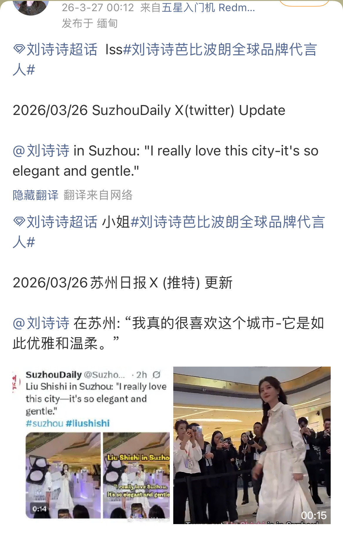 刘诗诗去了苏州，高兴的苏州日报x（推特）都发刘诗诗，刘诗诗啥时候来我们宁波呀