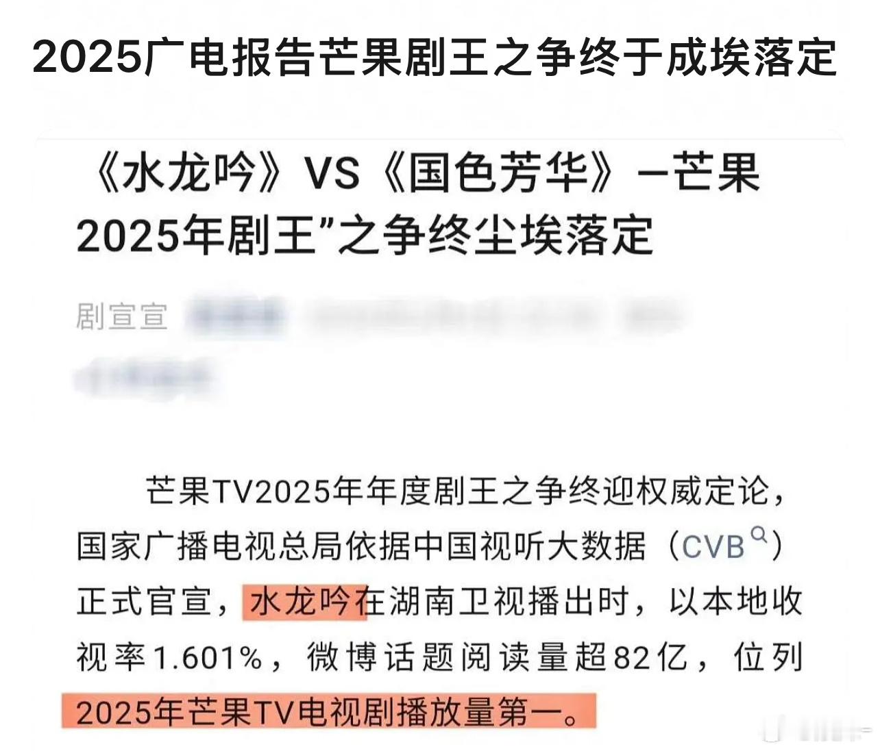 两部剧都是咪咕芒果同步播出，除了芒果，咪咕也是水龙吟第一啊，你看人就完全不提，好