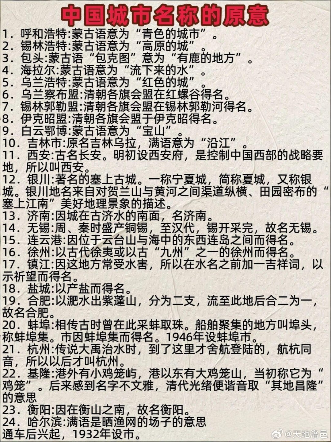 中国城市名称的原意中国很多城市名称，与当地的河流，山川有关。有一些城市名称，与历